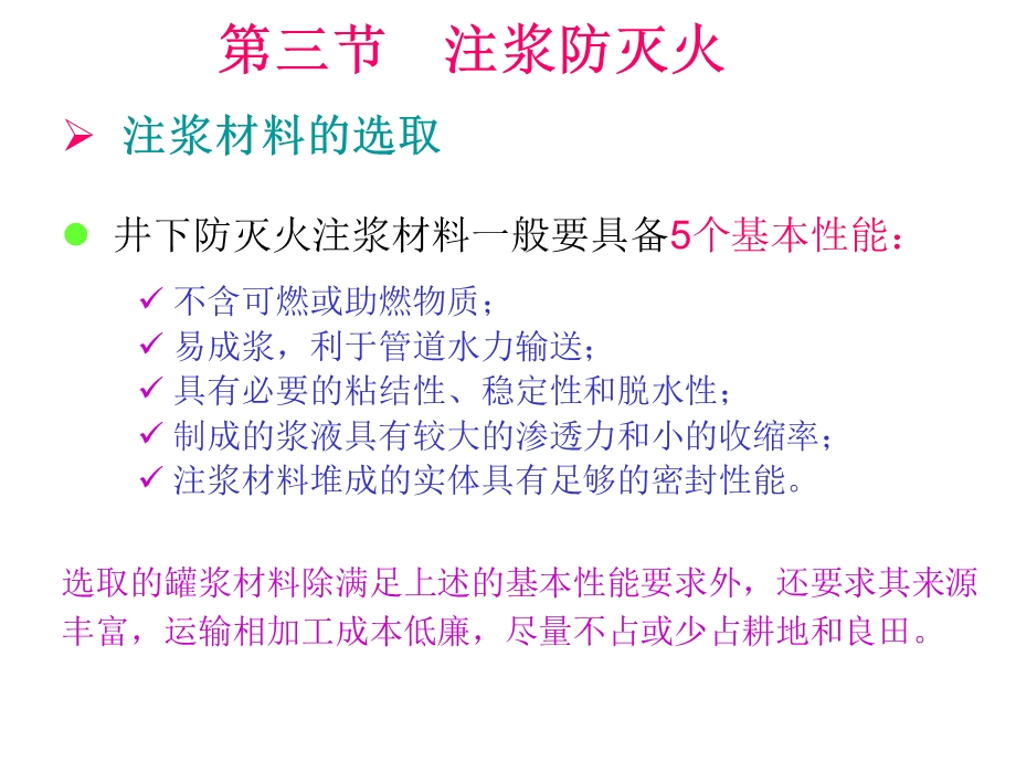 注浆防灭火.ppt.ppt_第3页