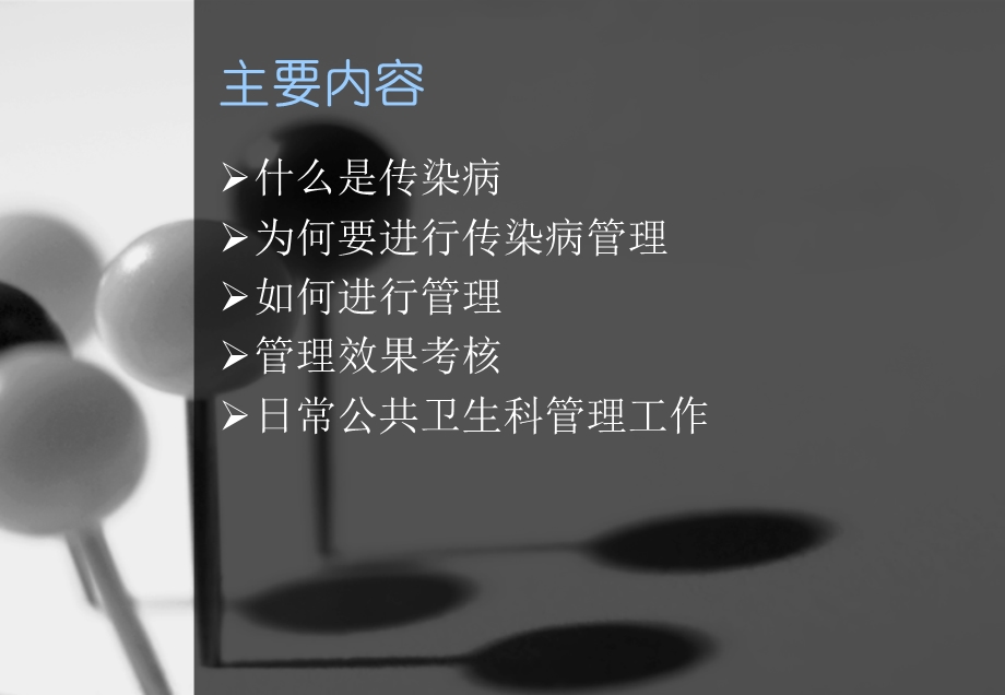 医生传染病规范化管理培训.ppt_第2页