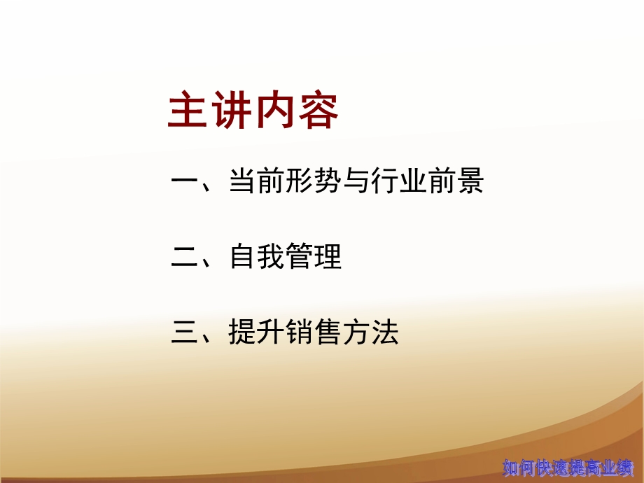 如何快速提高销售业绩【ppt】 .ppt_第1页