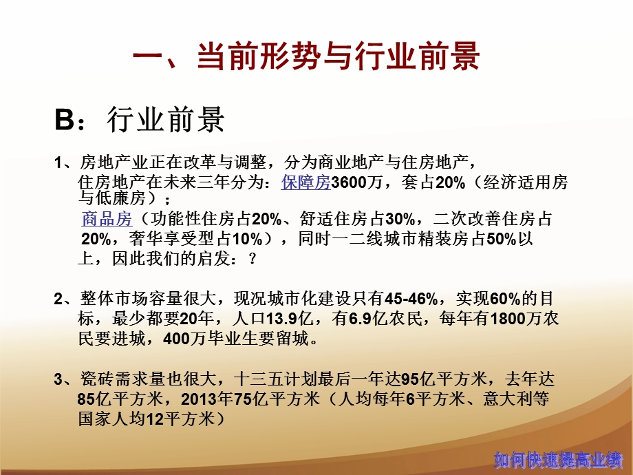 如何快速提高销售业绩【ppt】 .ppt_第3页