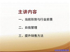 如何快速提高销售业绩【ppt】 .ppt