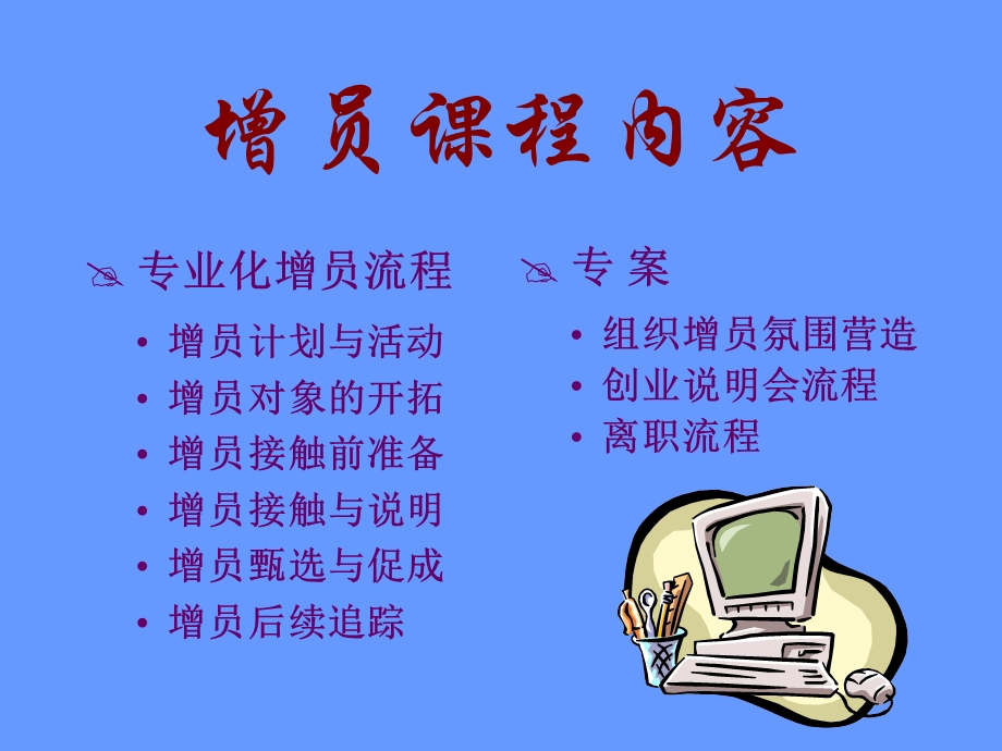 保险公司增员培训：专业化增员.ppt_第2页