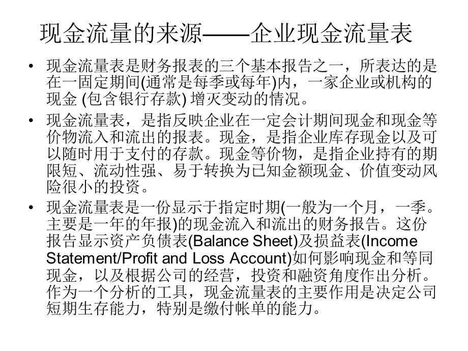 现金流量与资金的时间价值.ppt_第2页