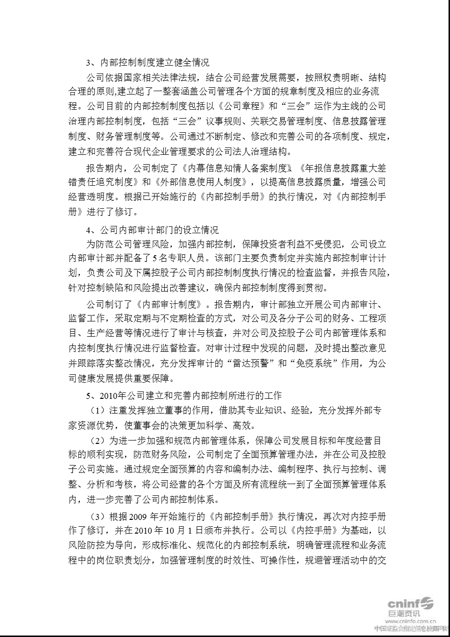 厦门信达：内部控制自我评价报告.ppt_第3页