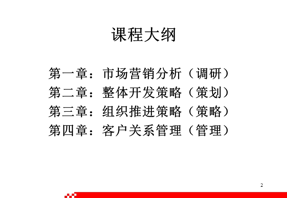 大客户战略营销.ppt_第2页