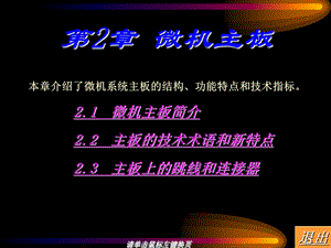 计算机维护与维修PPT电子课件教程-第2章_微机主板.ppt