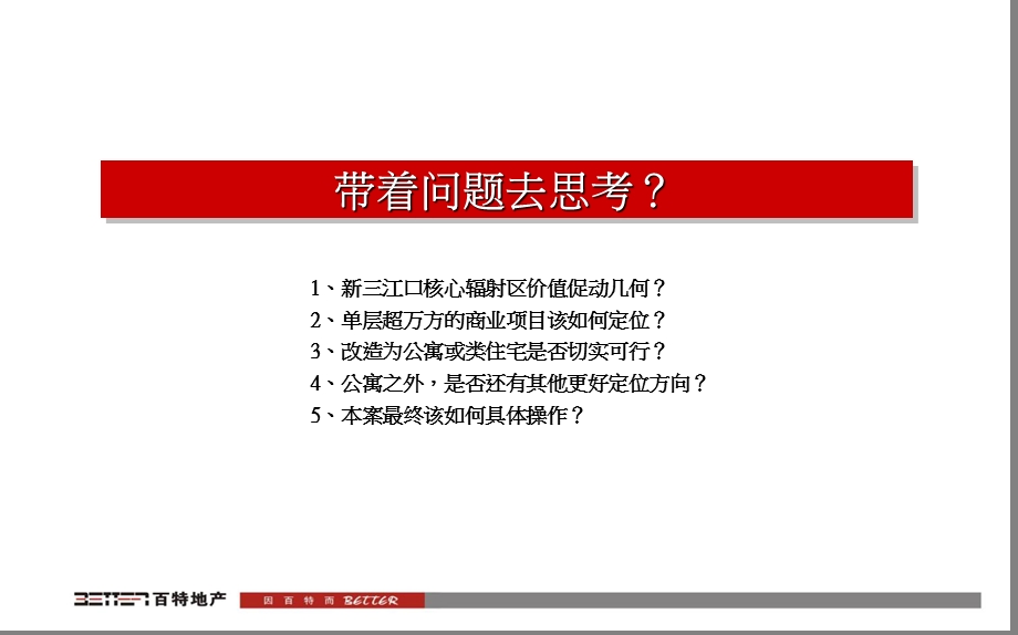 宁波江北城庄商业项目营销策划报告.ppt_第2页