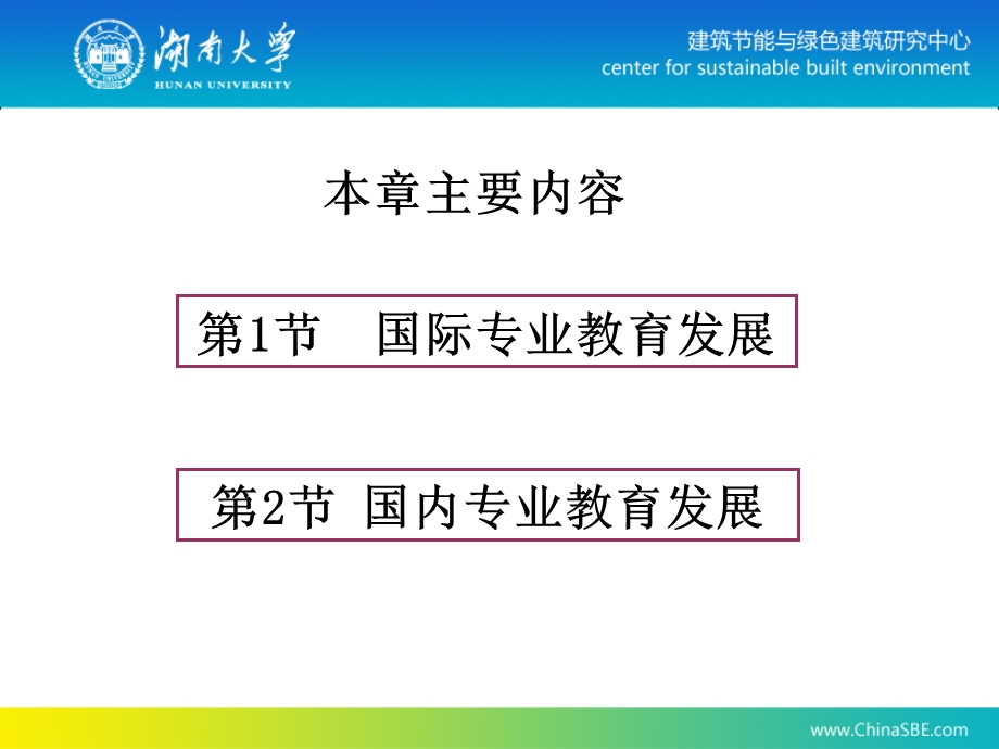 【精品PPT】建筑环境与设备工程专业导论.ppt_第3页