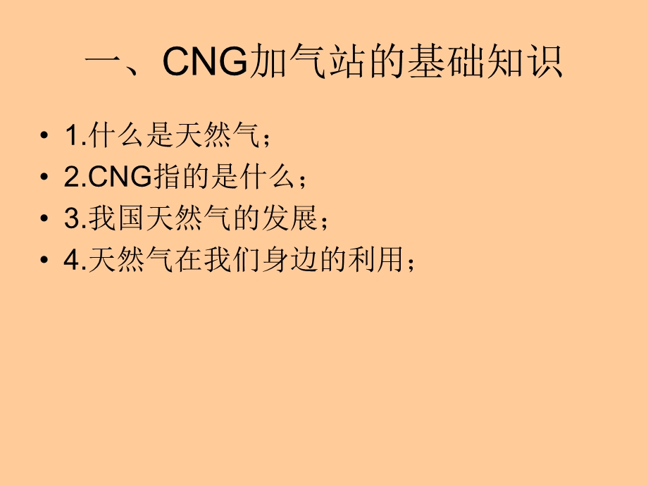 CNG加气站工艺流程.ppt_第2页