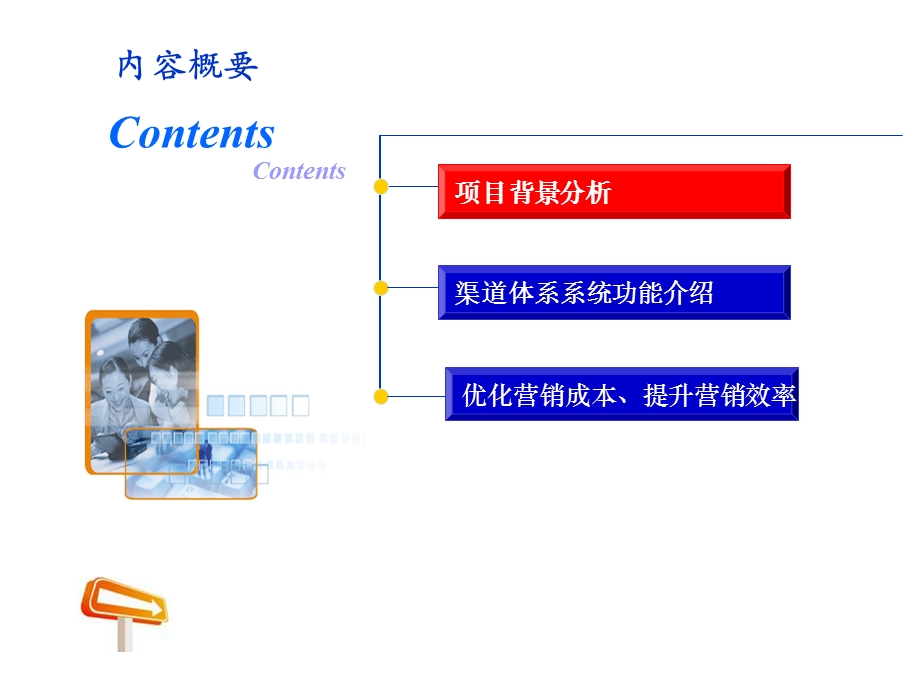 江西移动提升营销效率的渠道体系建设.ppt_第2页