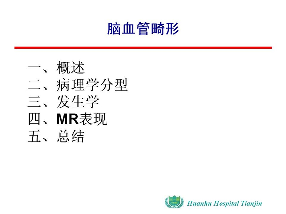 脑血管畸形的mr诊断-davf.ppt_第2页