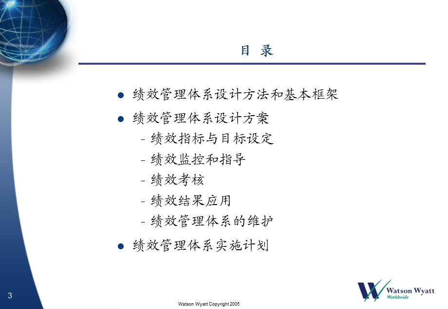 云南移动绩效管理设计方案.ppt_第3页