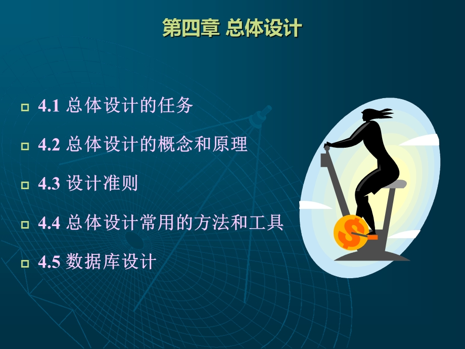 （计算机）总体设计.ppt_第2页