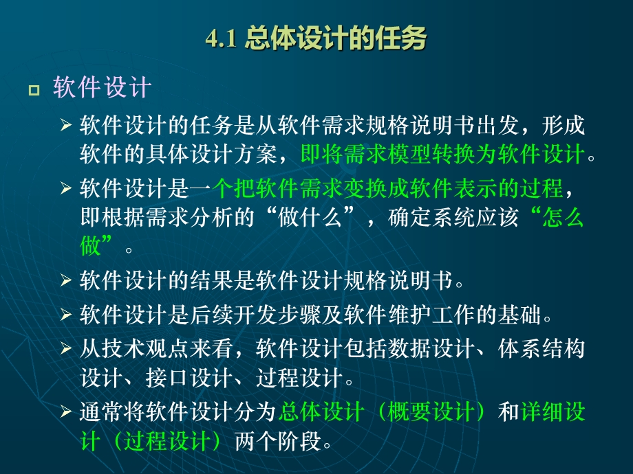 （计算机）总体设计.ppt_第3页