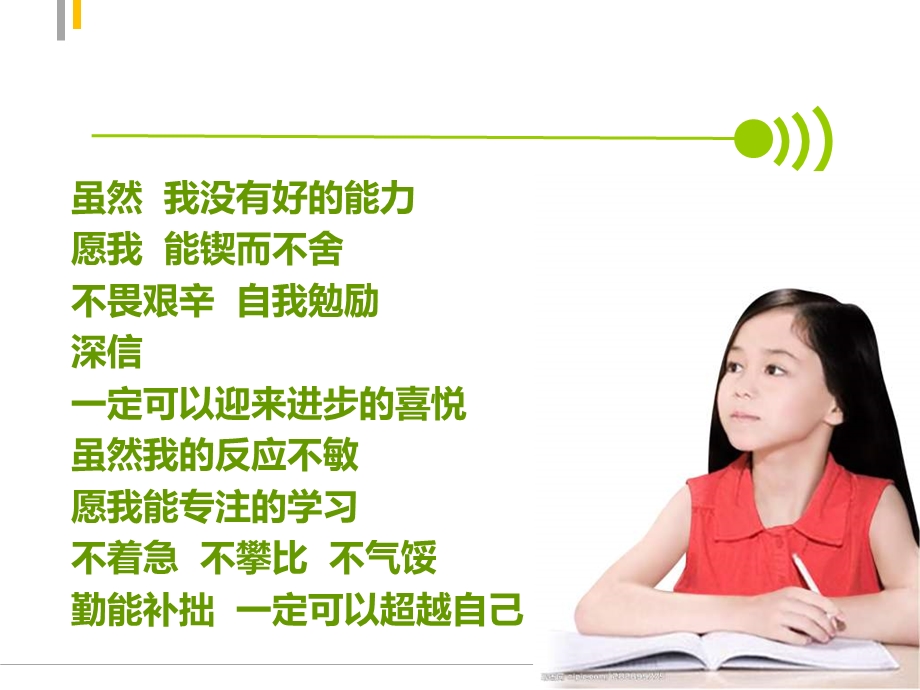 【晨起自勉文 与夜暮省思文】灵静致远精美PPT作品.ppt_第3页