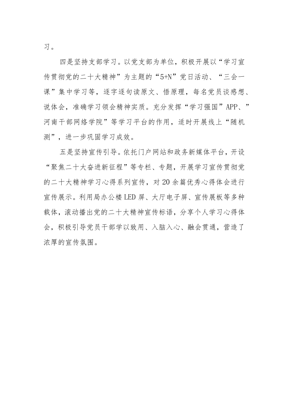 “五个坚持”做好党的二十大精神学习宣传贯彻.docx_第2页