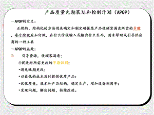 APQP产品质量的先期策划和控制计划书.ppt