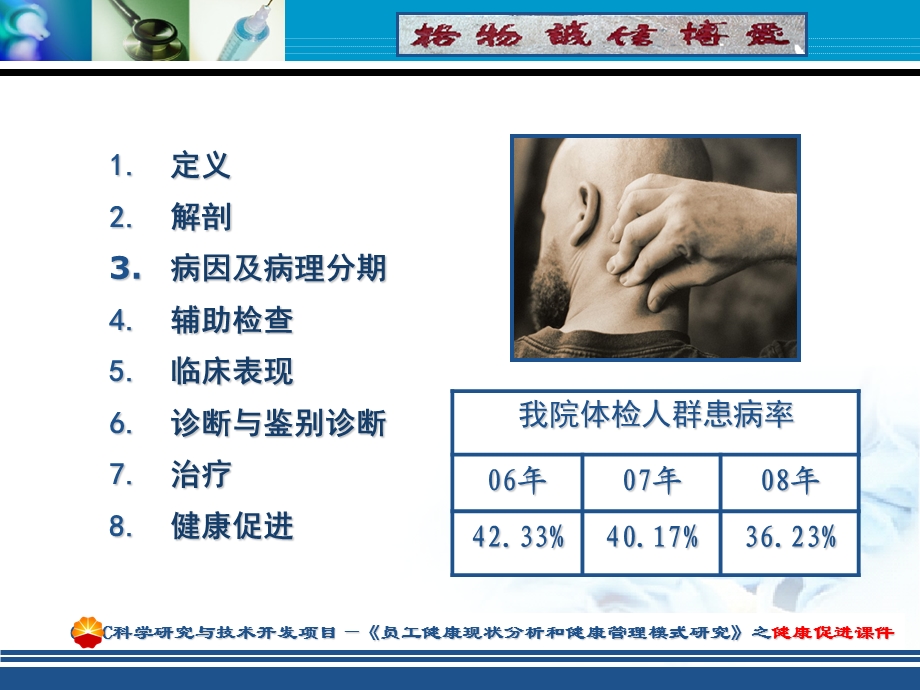 颈椎病的健康管理.ppt_第2页