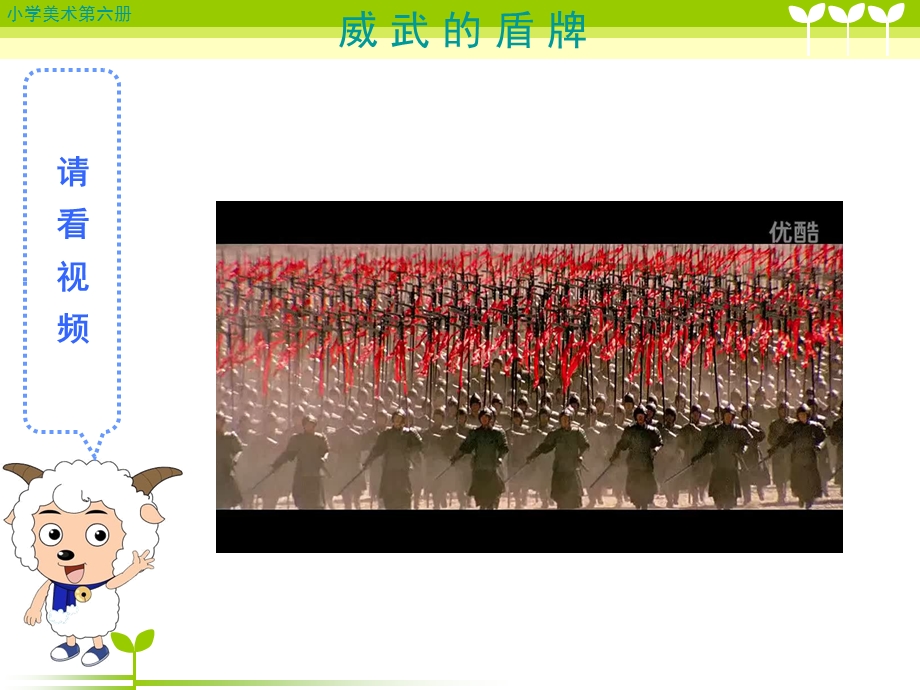 人美版小学美术三级下册《威武的盾牌》课件3.ppt_第2页