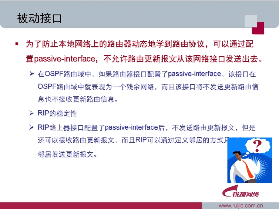 路由控制与过滤.ppt_第3页