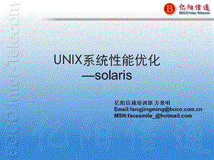 UNIX系统性能优化solaris.ppt