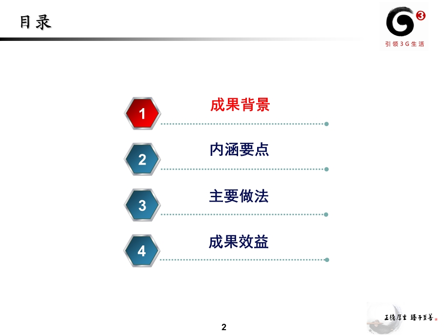 2009年中国移动管理创新二等奖(1).ppt_第2页