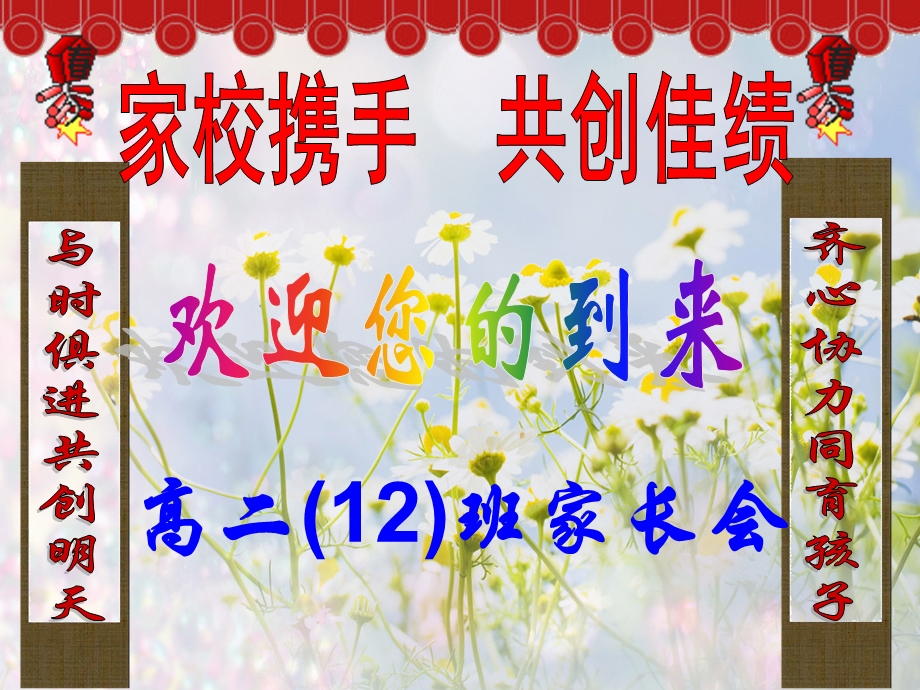 高二家长会2ppt.ppt_第1页