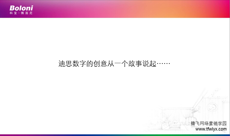 某服装电子商务网络营销传播方案.ppt_第2页