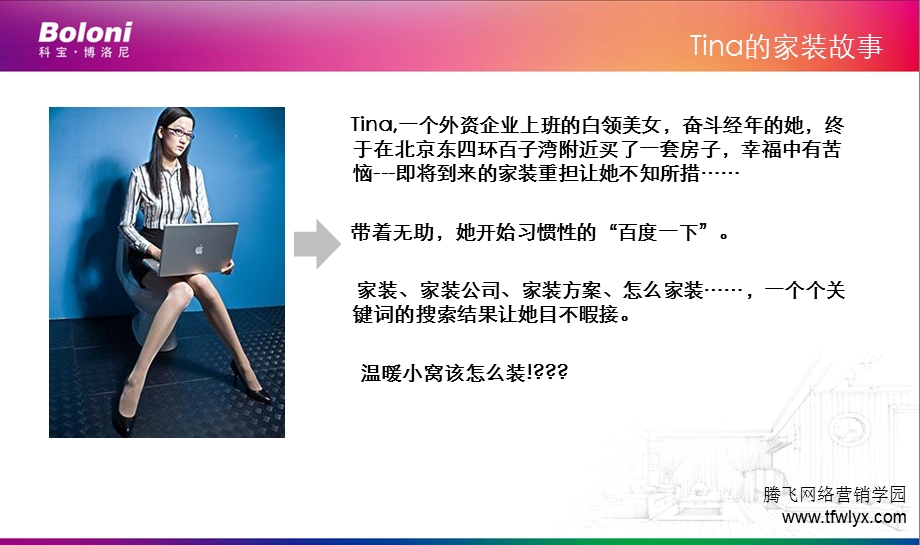 某服装电子商务网络营销传播方案.ppt_第3页