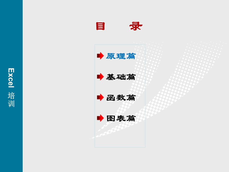 Excel培训资料.ppt_第2页