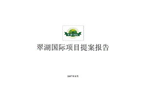 综合体：无锡翠湖国际HOPSCA国际社区.ppt