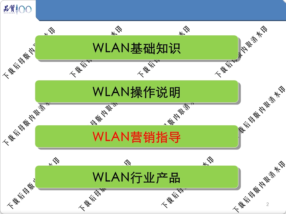 移动WLAN业务培训.ppt_第2页