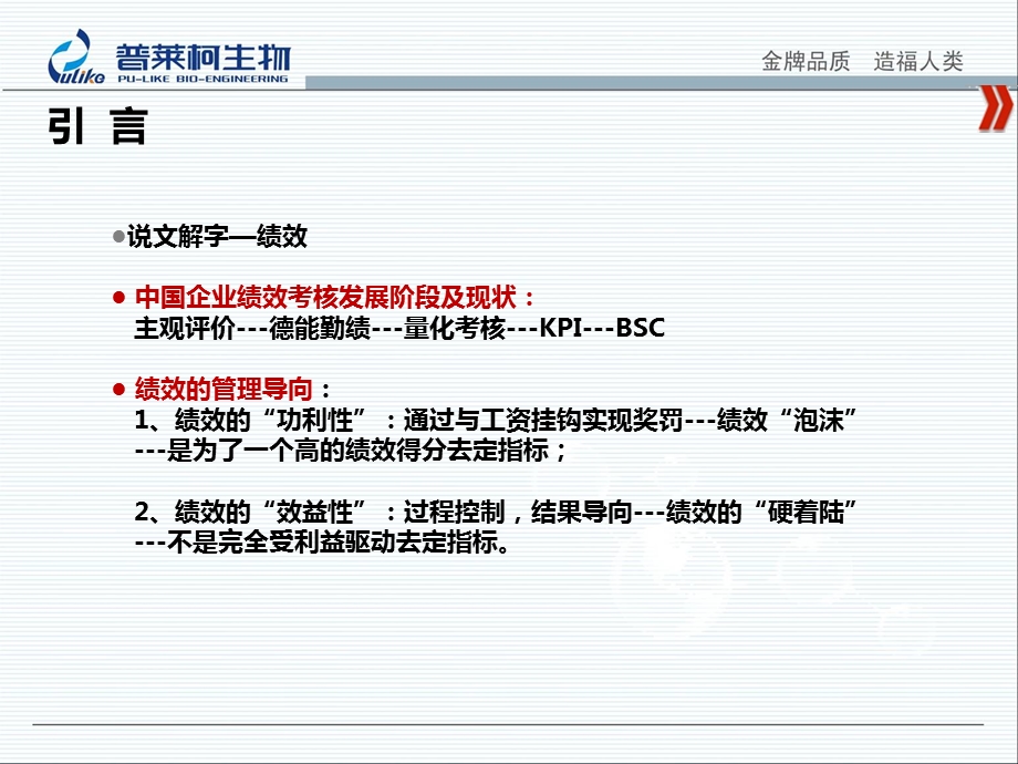 企业绩效管理培训幻灯片.ppt_第2页