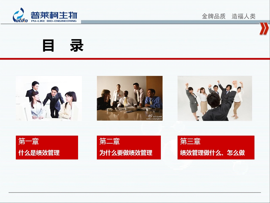 企业绩效管理培训幻灯片.ppt_第3页