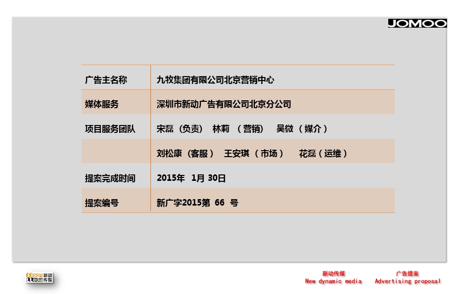 九牧卫浴公交框架媒体方案..ppt_第2页