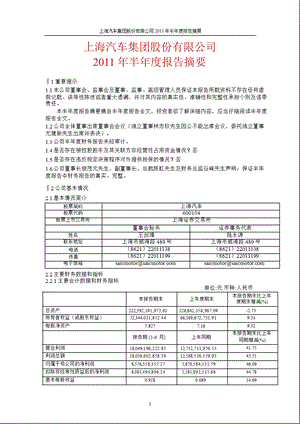 600104上海汽车半报摘要.ppt