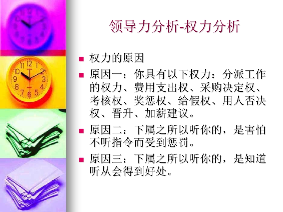 [管理学]领导力.ppt_第3页