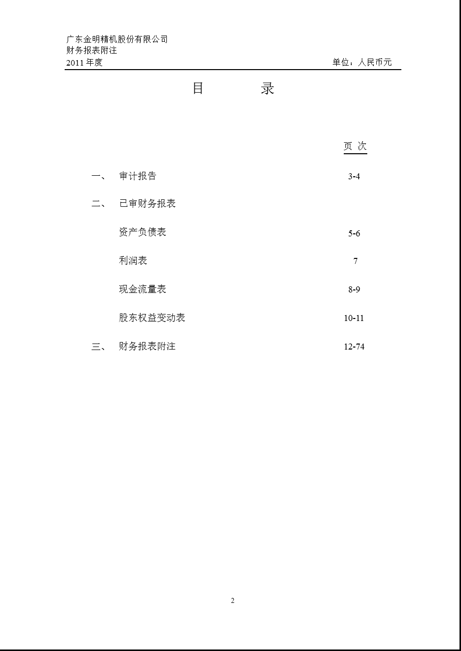 金明精机：审计报告.ppt_第2页