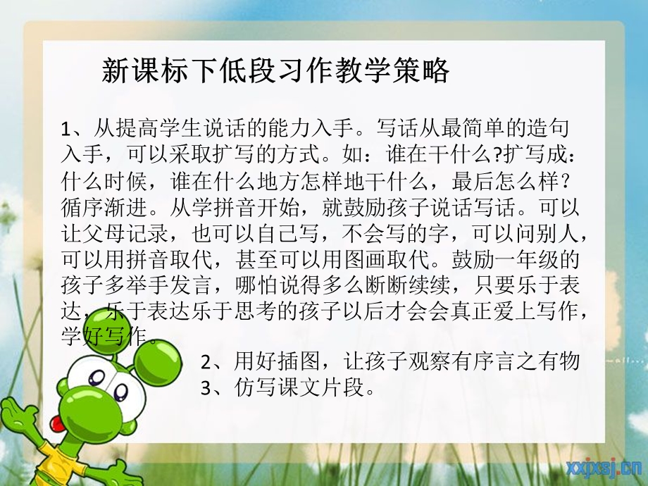 新课标下低段习作教学策略.ppt_第1页