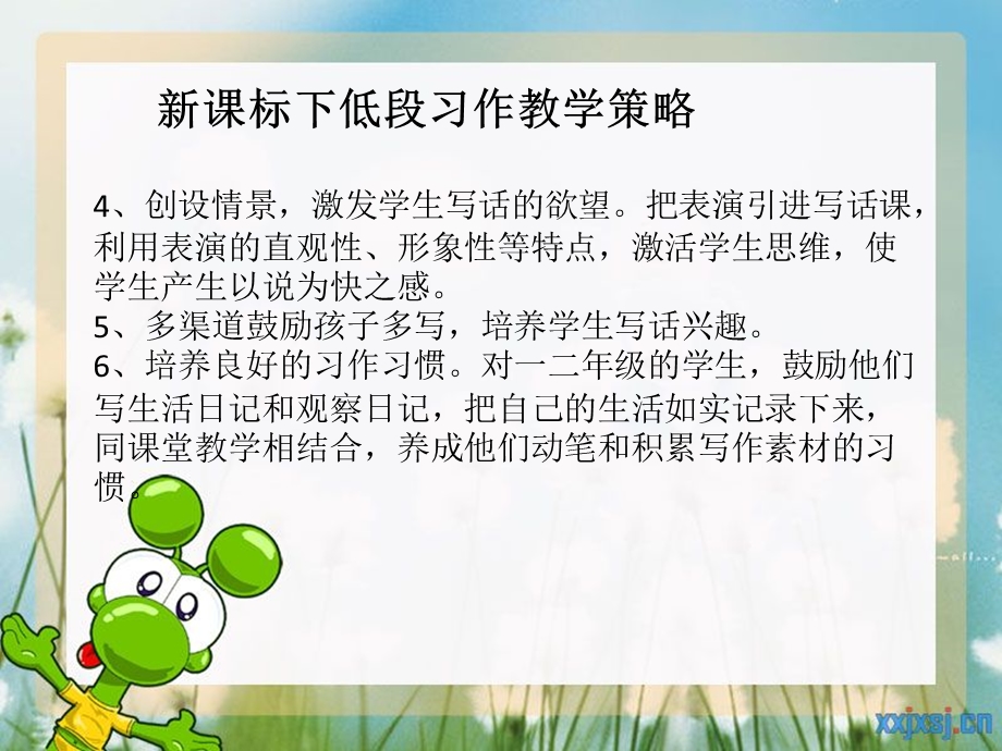 新课标下低段习作教学策略.ppt_第2页