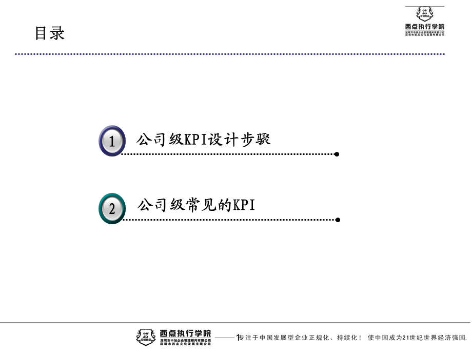 公司级KPI设计研讨.ppt_第2页