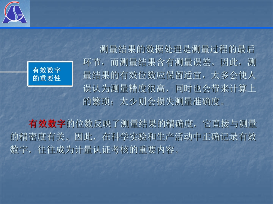 数据估读与修约规则总结.ppt_第2页