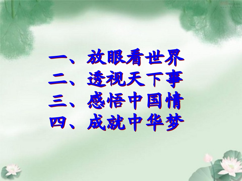 人教版高中思想政治必修2《国际关系的决定性因素：国家利益》说课稿课件.ppt_第2页