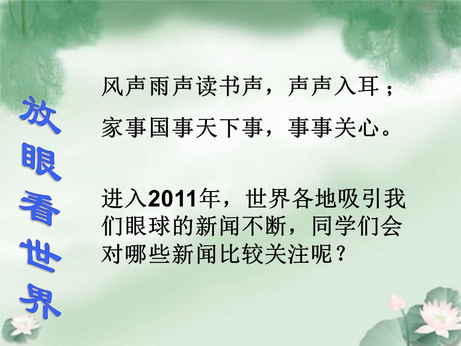 人教版高中思想政治必修2《国际关系的决定性因素：国家利益》说课稿课件.ppt_第3页