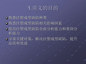 注塑成型缺陷分析对策.ppt