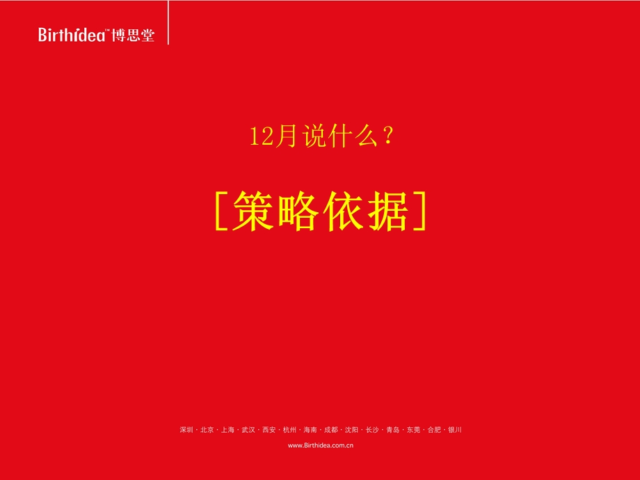 长沙开福W达广场十二月策略39p.ppt_第3页