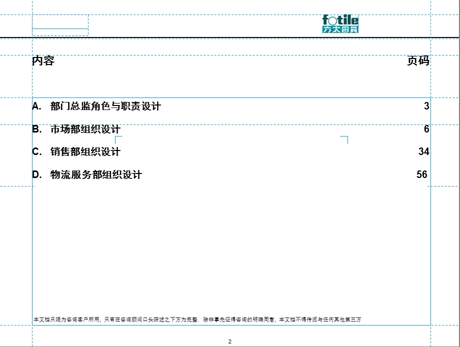 方太营销组织岗位角色和职责设计.ppt_第2页