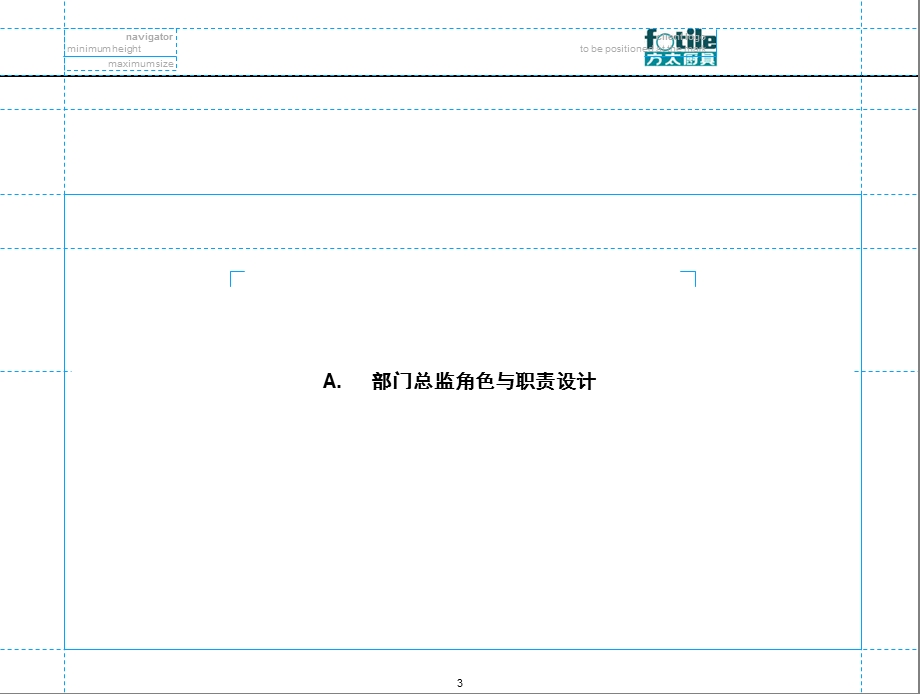 方太营销组织岗位角色和职责设计.ppt_第3页