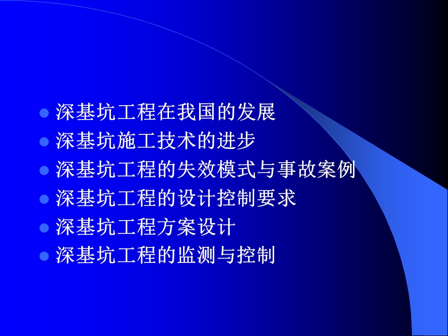 深基坑工程方案设计讲义讲稿(内容详细、附示意图).ppt_第2页