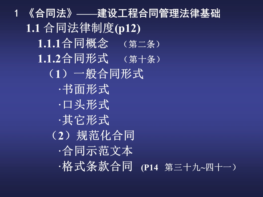 合同管理(监理员培训).ppt_第2页